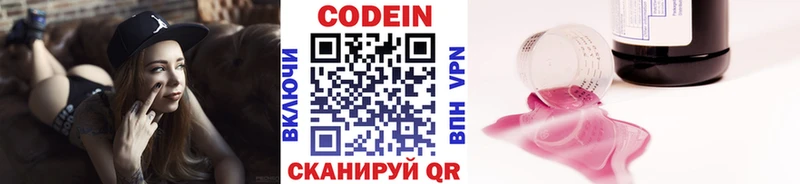 Купить где  Котлас  Codein напиток Lean (лин) 